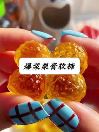 慢严舒柠软糖,清嗓子800遍,咬一颗在嘴里一口爆浆,很快就会感觉特别润。#梨膏糖