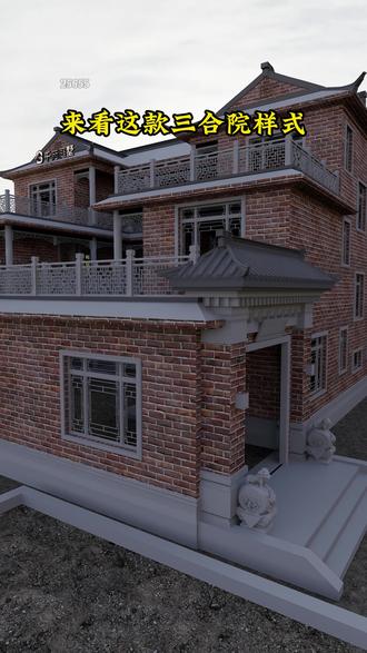 来看这款三合院样式 院门开在东南角#中式合院 #别墅设计 #别墅图纸 #农村自建房