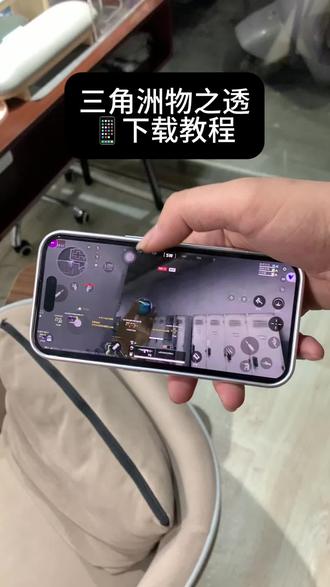 《26大全》 三角洲寻宝鼠下载使用教程#三角洲 #三角洲寻宝鼠 #三角洲寻宝鼠