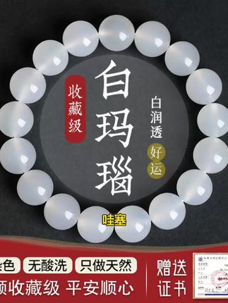 冰种白玛瑙手链荔枝冻男女串珠