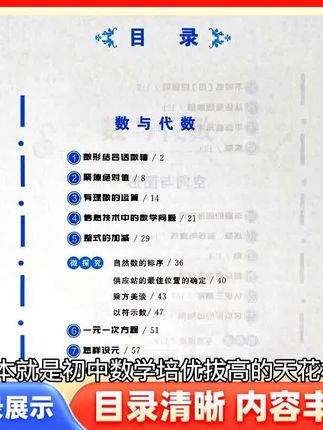 这本就是初中数学培优拔高的天花板,探究应用新思维,这本书为什么好?首先它是每一节开始就解读课标下面的例题,练习题,都是在课标的统领下来来进行安排的。第二,就是书中的例题和练习题,它都是中考题和竞赛充分难度的试题,它是略高于中考的难度,非常适合中考的培优拔高,第三,就是这个视野窗是对一些数学文化,数学思维还有一些解题方法,进行了一个拓展,有助于提高学生的数学素养,书的后面有判法答案,担心看不懂或者是学起来有困难的学生,可以购买带有视频讲解的,强烈推荐。