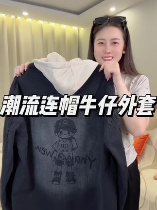 #潮牌穿搭 #外套穿搭 #百搭上衣 #显瘦遮肉 #春秋新款