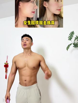 女生脸垮,不要整其他乱七八糟了,就去练背,我粉丝替你试过了,好使,还简单。#居家锻炼 #健身干货 #练背#开肩美背