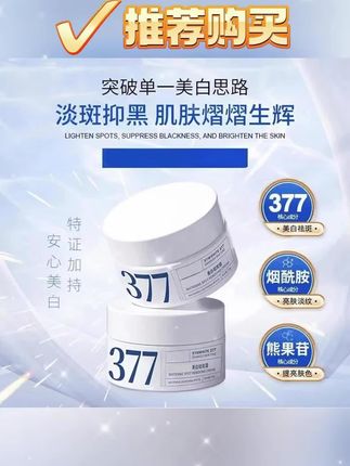 #学生党必备 【徐艺洋推荐✅】经常熬夜小黑小黄的姐妹!赶紧来薅377美白补水修护抗淡斑涂抹面霜的大羊毛!#面霜推荐 #面霜推荐 #美白面霜 #护肤分享