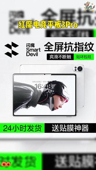 闪魔适用红魔电竞平板3Pro钢化膜红魔平板膜红魔3pro屏幕保护膜20 #数码科技 #强烈推荐 #红魔电竞平板3pro #红魔 #闪魔钢化膜
