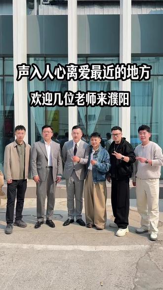 声入人心,离爱最近的地方! 欢迎张博老师 沈炜老师 伯乐老师来濮阳!作为濮阳人必须要尽地主之谊!家乡的壮馍,裹凉皮必须安排上!@张博(线下课4.16-4.20) #声入人心 #博灵之声 #家乡美食 #濮阳主持人九州 #濮阳婚礼主持人九州
