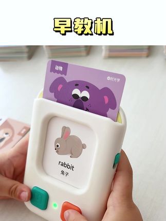 自从有了这个掌上#早教机女儿手机也不玩了,插卡即读,双语发音标准,还不伤眼睛#宝宝学习机早教机#启蒙早教#时光学