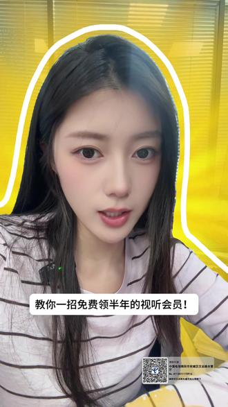 教你如何免费领半年会员#我要对来投靠我的粉丝负责 #干货都在这 #南阳电信 #会员权益包