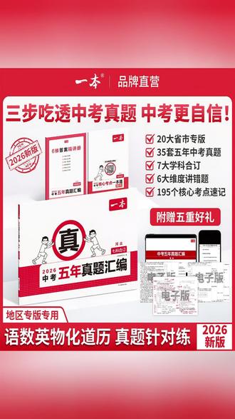 2026版7科真题汇编!中考五年真题合订,带视频讲解高效备考 #中考真题汇编 #7科合订 #视频讲解 #2026版 #初三备考