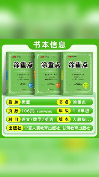 优翼【涂重点】26春下册语文数学英语小学霸笔记课堂笔记知识点预习#小学学习资料 #优翼涂重点 #课堂笔记 #语文数学英语 #小学生预习
