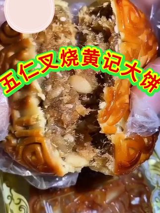 五仁叉烧黄记大饼 #好吃零食推荐 # 五仁叉烧黄记大饼,精选五仁裹满秘制叉烧,饼皮酥软咬开爆香,早餐配粥、饿时垫肚超合适,现特惠手慢无,速囤尝鲜。 # 健康营养节日好品。
