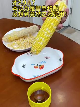 没想到剥玉米粒还能这么简单?#剥玉米粒神器 #好物推荐🔥 #厨房好物 #在家做美食