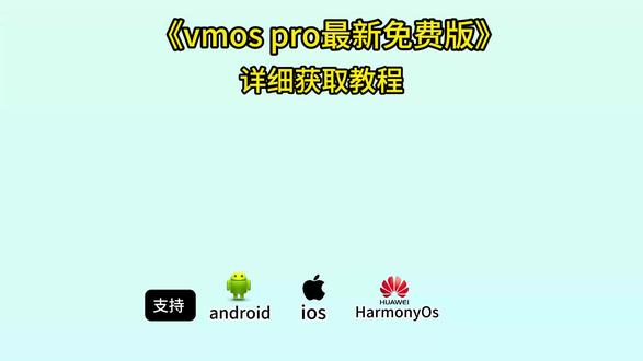 《七喜云库》vmos虚拟机26年最新版下载教程来啦 #vmos #vmos虚拟机 #vmos下载 vmos pro免费版下载 vmos pro免费版虚拟机 vmospro最新免费版 vmospro免费版怎么用