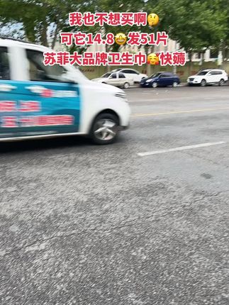 商家定是搞错了😅这个价居然到手51片,还是苏菲大品牌!日用夜用护垫一套都齐全了!从小用到大的老牌子了!柔软舒适吸收性超好防侧漏,囤一次可以用好久了#苏菲#卫生巾#姨妈巾#无限回购的宝藏单品 #超便宜超划算