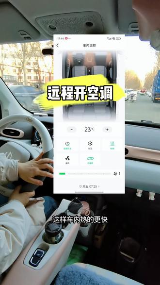 #零跑T03 远程开空调,以及预约定时开空调。#每天一个用车知识 #新手司机 #开车技巧