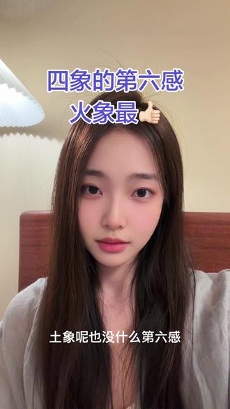 四象第六感:土象思考 火象把关 水象决定 风象行动
#星座 #水象星座 #火象星座 #风象星座 #土象星座