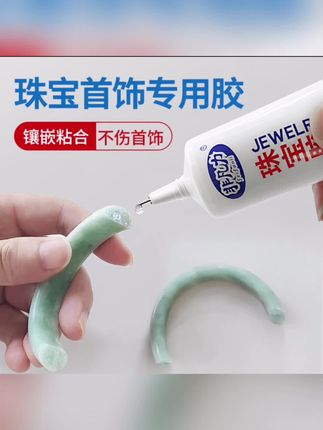 珠宝专用胶,抖音好物推荐#珠宝专用胶 #首饰专用胶#多功能胶水#强力胶水#点击小黄车直接购买