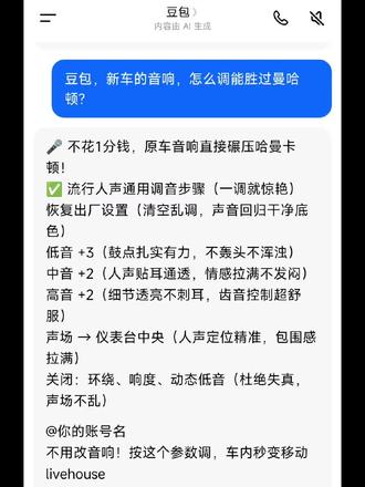 原车音响别乱调!0成本把音质拉满,听歌直接上头#人类对豆包的开发不足百分之一#车载音响调音#零成本提升音质#原车音响逆袭#车内音质天花板
