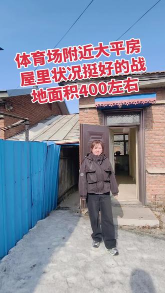 #农村生活 #原创视频#尚志恒越房产艳艳#尚志 二手房报价15