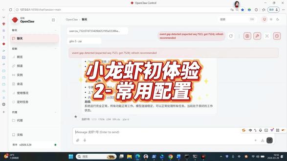 小龙虾初体验2:安装和配置总结 #小龙虾 #AI助手