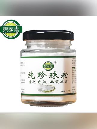 【送工具】碧春青正品纯珍珠粉微米级护肤养肤#珍珠粉 #纯珍珠粉 #珍珠粉护肤 #珍珠粉的功效与作用