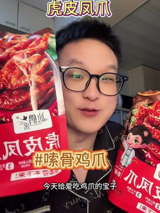 爱吃鸡爪的宝子这个就这个软烂入味还可以嗦脱骨虎皮凤爪 爱吃鸡爪的宝子这个就这个软烂入味还可以嗦脱骨虎皮凤爪建议你们试试#馋馋馋馋 #鸡爪 #虎皮凤爪 #虎皮凤爪 #夜宵吃什么