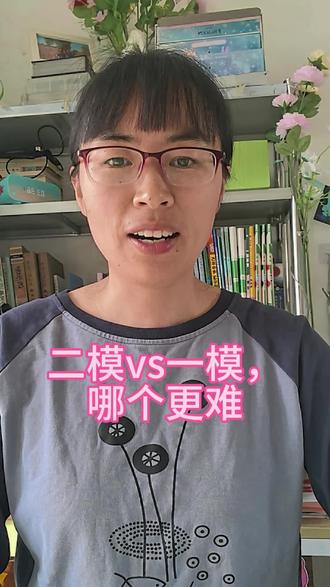 二模和一模相比,哪个更难? #初三二模 与一模相比,哪个更难?#初中数学 中考压轴题怎么备考?我建议在在做题后要注意复盘,多思多想比多做新题效果更好。#数学经验分享