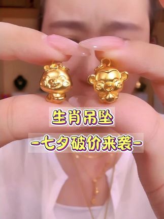 这个生肖吊坠真的太可爱了,每个生肖都有其特定的象征意义,如鼠象征着富贵钱财,牛寓意牛气冲天,虎代表勇猛强大,兔象征温和聪明,龙是吉祥美好的象征,蛇是智慧、幸运的化身,马有马到成功之意,羊代表吉祥如意,猴寓意富贵吉祥,鸡有五德之禽的美誉,狗象征吉祥平安,猪寓意金榜题名、大富大贵。造型灵动小巧,时尚又富有个性。#强烈推荐 #时尚饰品 #首饰佩戴 #生肖 #吊坠挂件