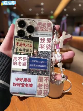 哈哈哈男友必备🤣爱老婆才有饭吃!#加油女孩子一定要努力 #创意手机壳 #是时候安排一下了