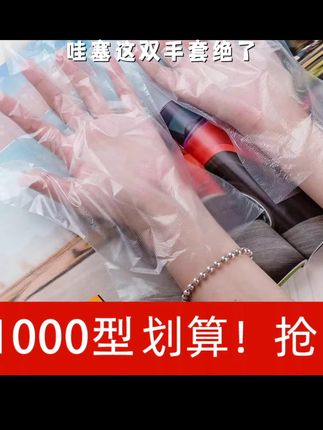 【1000型】一次性手套一次性PE手套耐用家用透明卫生家务防护F##好用推荐上热门