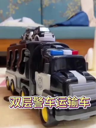 哇塞!超酷双层警车运输车来咯,6种小警车,功能超多超好玩,光滑耐玩不占地,快给孩子安排,别让娃眼馋啦!#儿童玩具 #玩具车 #儿童礼物 #警车玩具 #消防车玩具