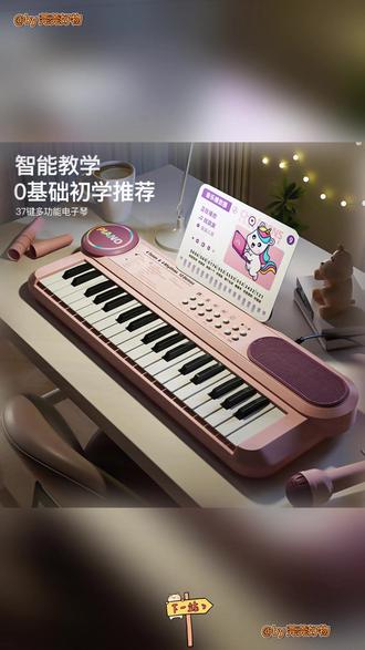 37键多种功能电子琴话筒琴谱含增高架音乐启蒙早教宝宝玩具 #钢琴 #儿童玩具 #弹琴给你听 #儿童电子琴 #电子琴