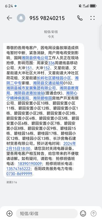 个下好全湘阴都停了