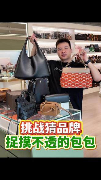 包包也太让人捉摸不透了! #包包分享 #我最爱的包包 #包包控 #中古包 #包包测评