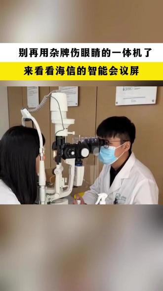 有了它,开会再也不尴尬#触摸一体机#智慧屏#办公设备#开会#办公室