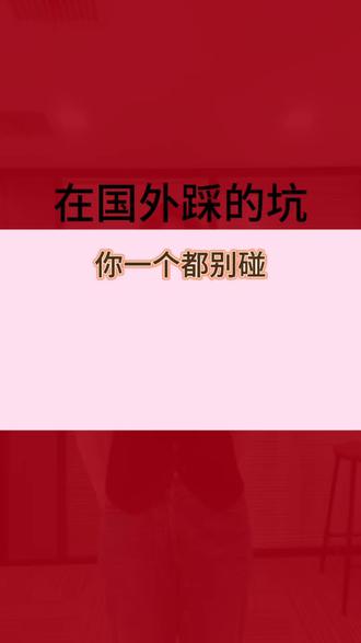 出国前这三件事一定要做#春节旅游 #出境旅游攻略 #visa卡 #金融小知识 #信用安全
