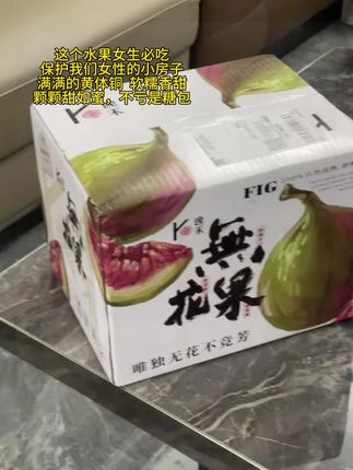 #无花果 终于吃上爆甜流蜜的无花果啦!一口下去甜到上头,每一颗都满是蜜香,爆甜又多汁,果然不负“糖包子”的名号,好吃到根本停不下来!# 无花果 # 新鲜采摘 # 软糯香甜# 优质农产品 # 女生吃无花果的好处