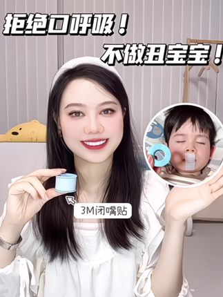 3M闭口贴进口硅胶压敏胶带矫正口呼吸贴张口闭嘴睡觉张嘴成人儿童#闭口贴 #闭口贴大人小孩通用 #闭口贴改善孩子张嘴呼吸 #3M胶带 #医用胶带
