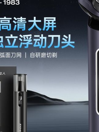 SID/超人大功率剃须刀5D独立浮动10瓦功率智能数显全机水洗剃须刀#剃须刀 #大功率剃须刀 #5D浮动刀头 #智能数显 #SID剃须刀