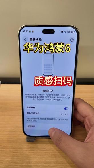 智感扫码你打开了吗? #鸿蒙越用越香 #HarmonyOS6 #华为nova15 #nova15枫头正劲
