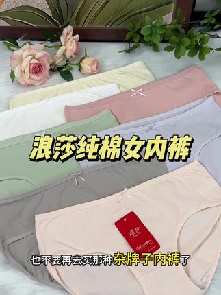 浪莎女士内裤七条,价格赞,品质赞,好穿舒服又透气#好物推荐#透气舒适 #浪莎#女士内裤#肉裤
