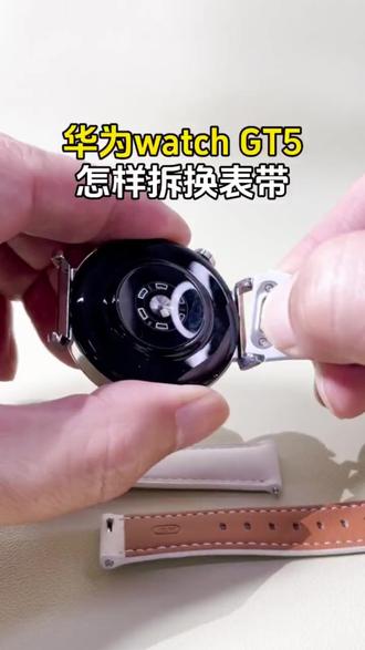 GT5原装表带拆解视频教程来啦~ #华为表带 #教程分享 #安装表带教程 #GT6 #WATCH5