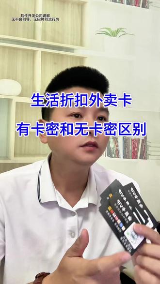 生活折扣外卖卡,有卡密和无卡密深度解析 #本地生活权益卡 #外卖会员卡 #聚合cps小程序 #外卖会员卡项目 #外卖会员卡程序搭建