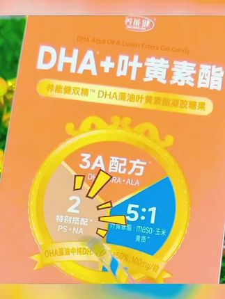 【冯博士】养能健双效DHA藻油叶黄素凝脂糖果#好物推荐🔥 #评论区橱窗下单 #营养丰富 #爆款热卖中 @抖音小助手