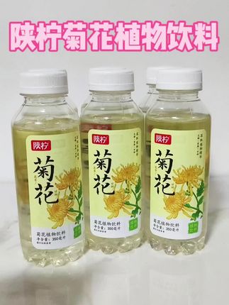 0糖0脂,配量表还干净的陕柠菊花植物饮料~好喝没负担,容易上火的真的要试试#饮料 #陕柠 #饮料推荐 #饮品