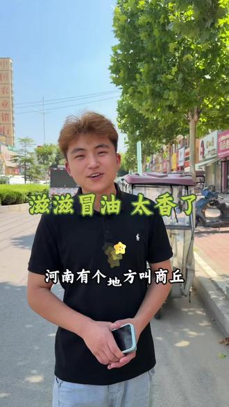 河南有个地方叫商丘 商丘有个地方叫睢县 睢县有个地方叫十字街#河南商丘