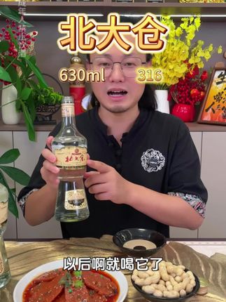 北大仓【大容量】部优经典1984,中华老字号,旗舰店直接发货,酱香型白酒630ml一箱6瓶#北大仓酱香白酒 #酒#白酒#北大仓