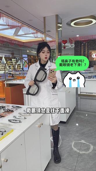 塌鼻子配镜|选 S 鼻托,告别下滑 #眼镜 #康明优格 #附近眼镜店 #附近眼镜团购 #离焦镜