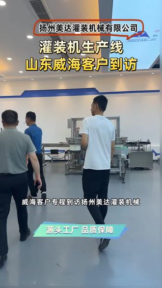 现场试机讲解,威海客户认可灌装整线工艺 #气雾剂灌装机 #自动灌装设备 #喷雾剂自动灌装设备定制 #化妆品自动灌装设备定制 #全自动涂料灌装生产线定制 #气雾灌装机生产厂家