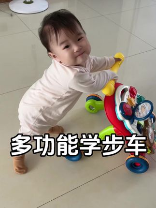 选了好久才给我女儿才选的这个学步小推车,它不仅是一个学步车,还是一个玩具桌,还有早教玩具,一物多用太划算了#母婴好物 #学步车 #宝宝手推车 #学走路的宝宝